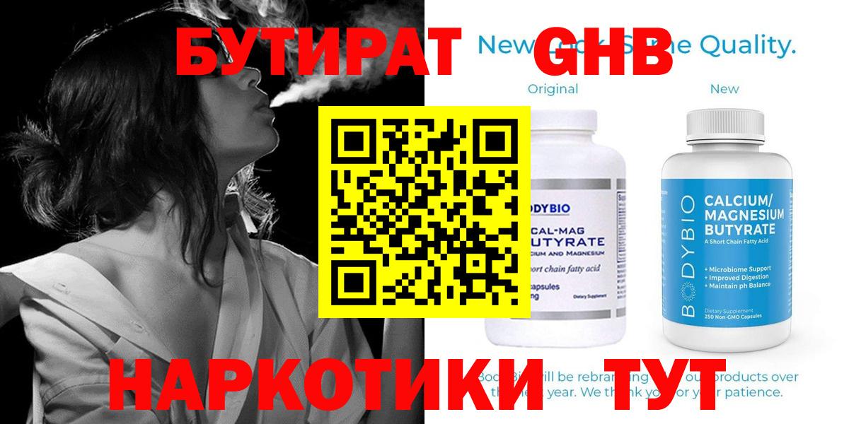 БУТИРАТ бутик Новоуральск