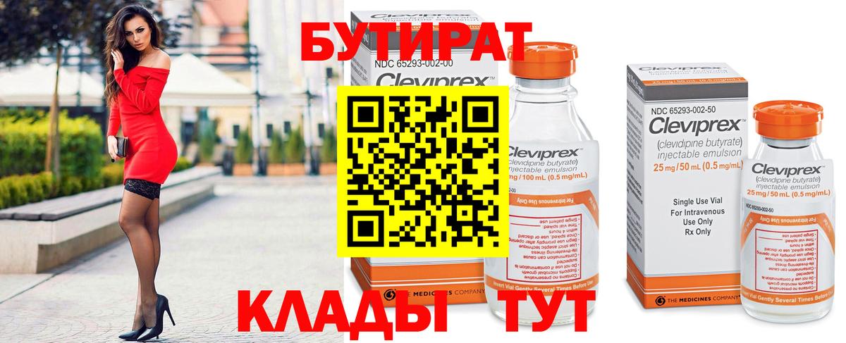 Бутират 1.4BDO  Вход с VPN  БУТИРАТ  Новоуральск 