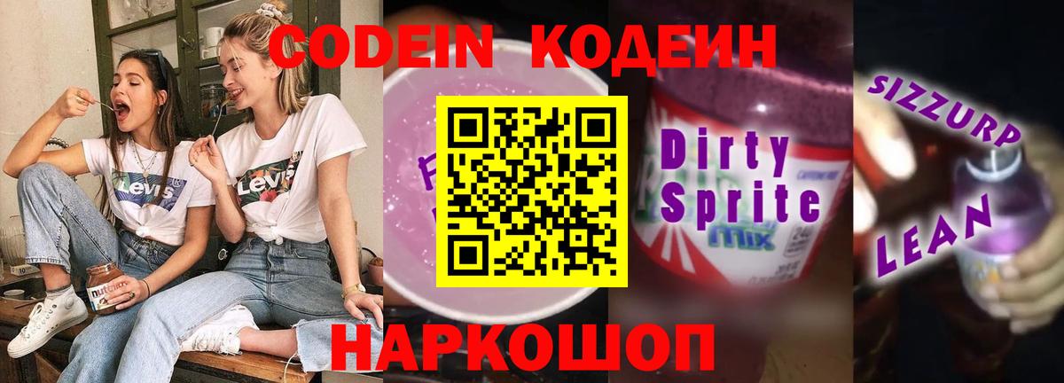 Кодеиновый сироп Lean напиток Lean (лин) Новоуральск
