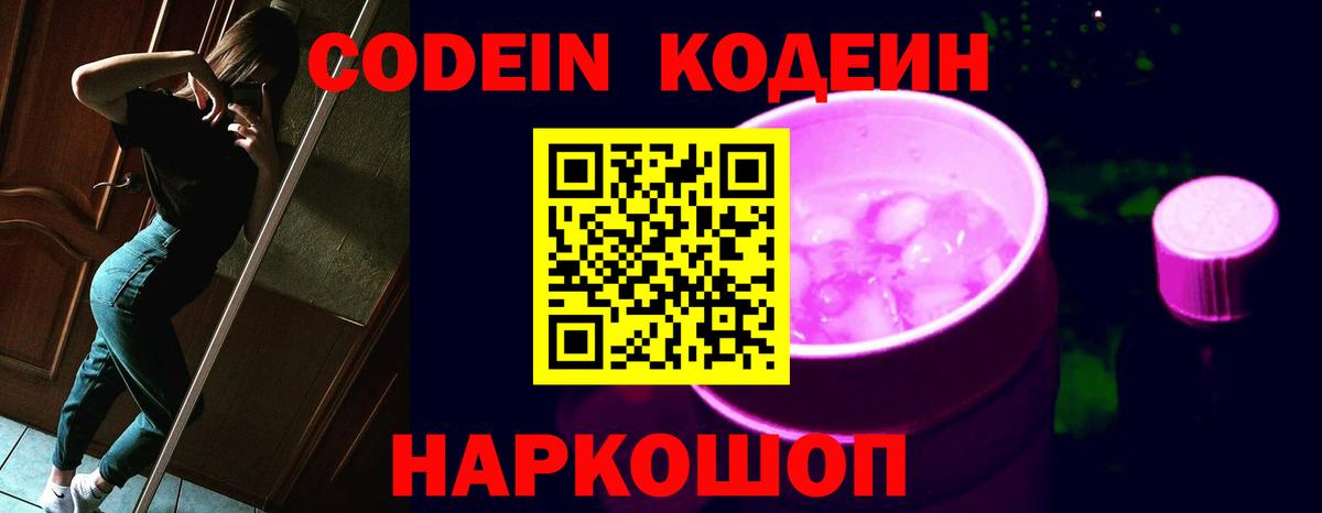 Кодеиновый сироп Lean напиток Lean (лин)  Вход с VPN  Новоуральск 