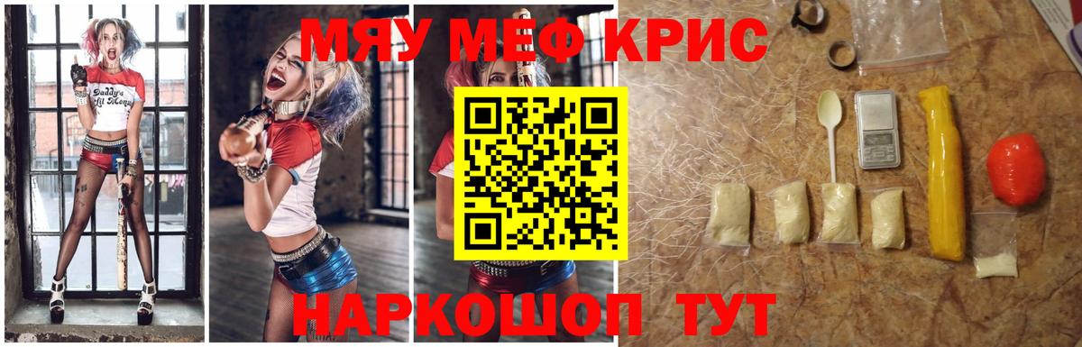 Меф мяу мяу кристаллы Новоуральск